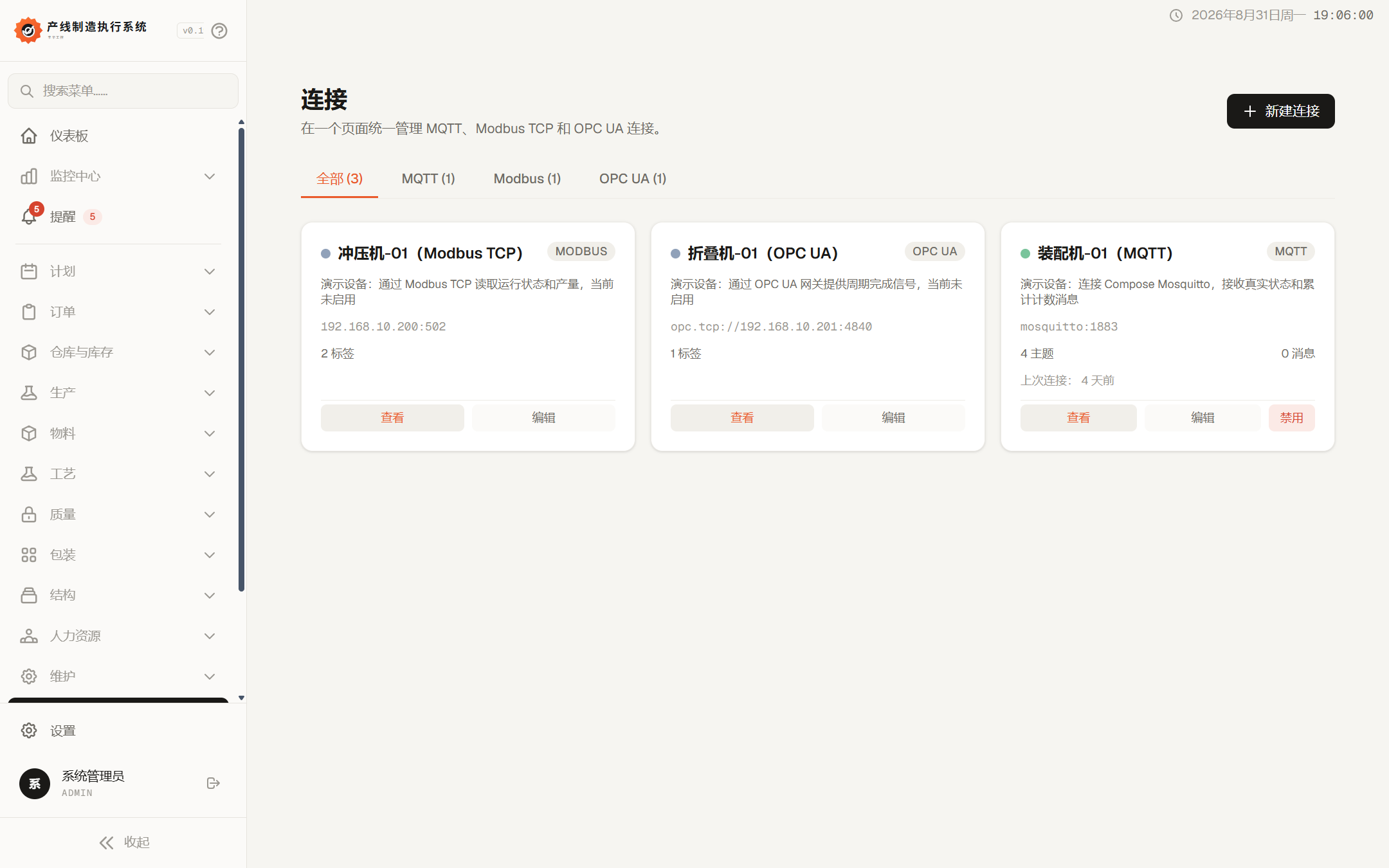 系统设备连接管理