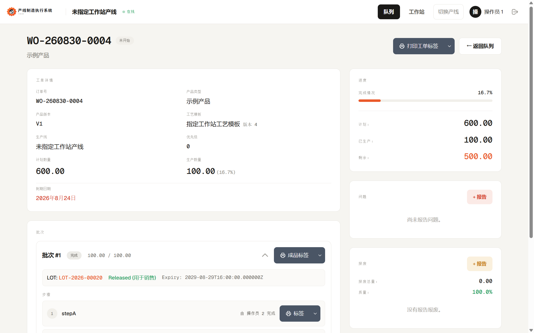 系统工单详情中的产品版本与工艺模板