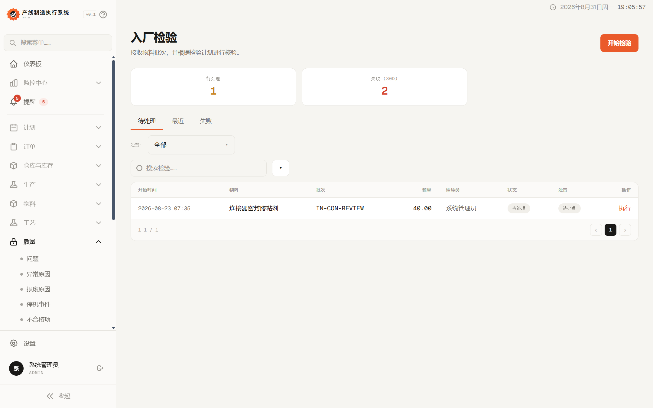 系统入厂检验