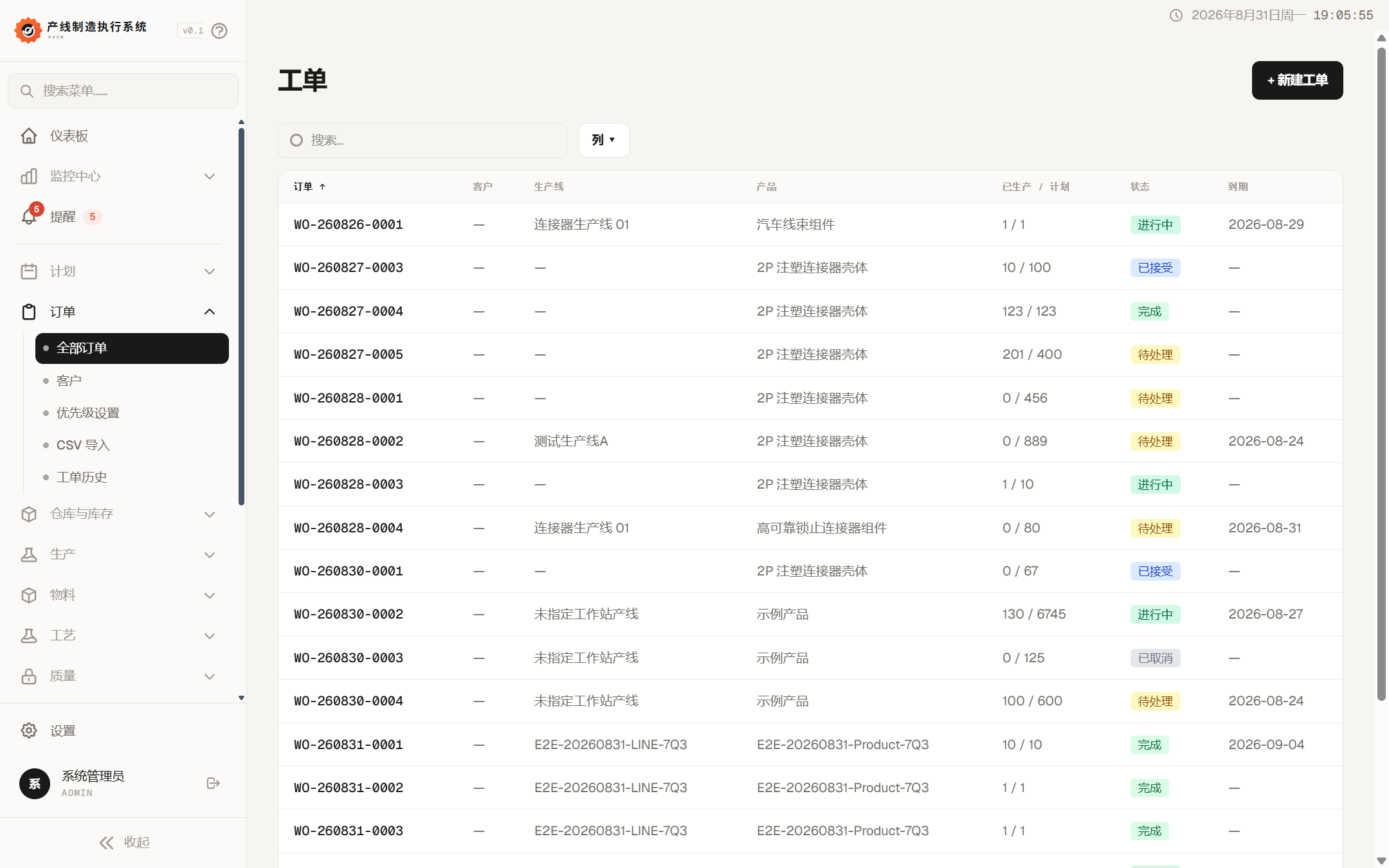 系统工单列表与生产数量状态